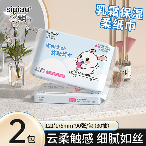 丝飘抽取式婴儿乳霜保湿云柔巾家庭实惠装整箱批宝宝面巾纸可擦手