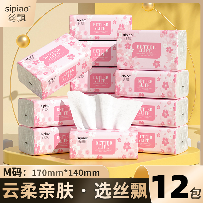 丝飘抽纸10包9.99元起可湿水