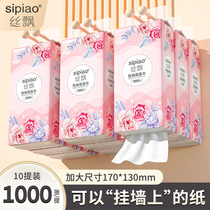 丝飘花语系小包悬挂式抽纸家用餐巾纸面巾可擦手整箱实惠装卫生纸