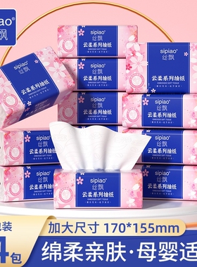 丝飘大小包抽纸卫生纸巾家用实惠装婴儿面巾纸抽餐巾纸厕所可擦手