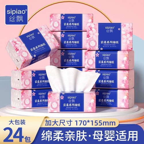 丝飘大小包抽纸整箱卫生纸巾
