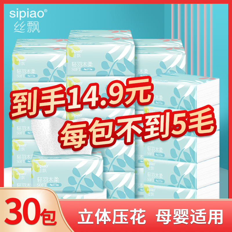 30包丝飘餐巾纸抽纸家用卫生纸巾面巾纸婴儿原木整箱实惠装擦手纸
