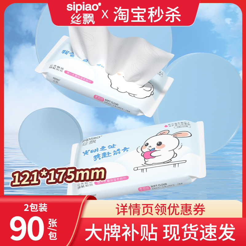 丝飘乳霜保湿纸巾婴儿纸新生儿用宝宝面巾纸抽纸家用擦手纸实惠装
