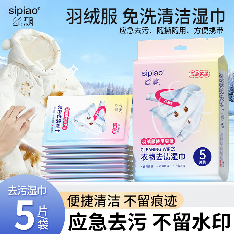 丝飘免洗清洁湿巾擦鞋去污去油不留痕家用速干高效不伤手便携装,洗护清洁剂/卫生巾/纸/香薰,擦鞋湿巾,淘宝优惠券,粉丝福利购,淘宝优惠卷