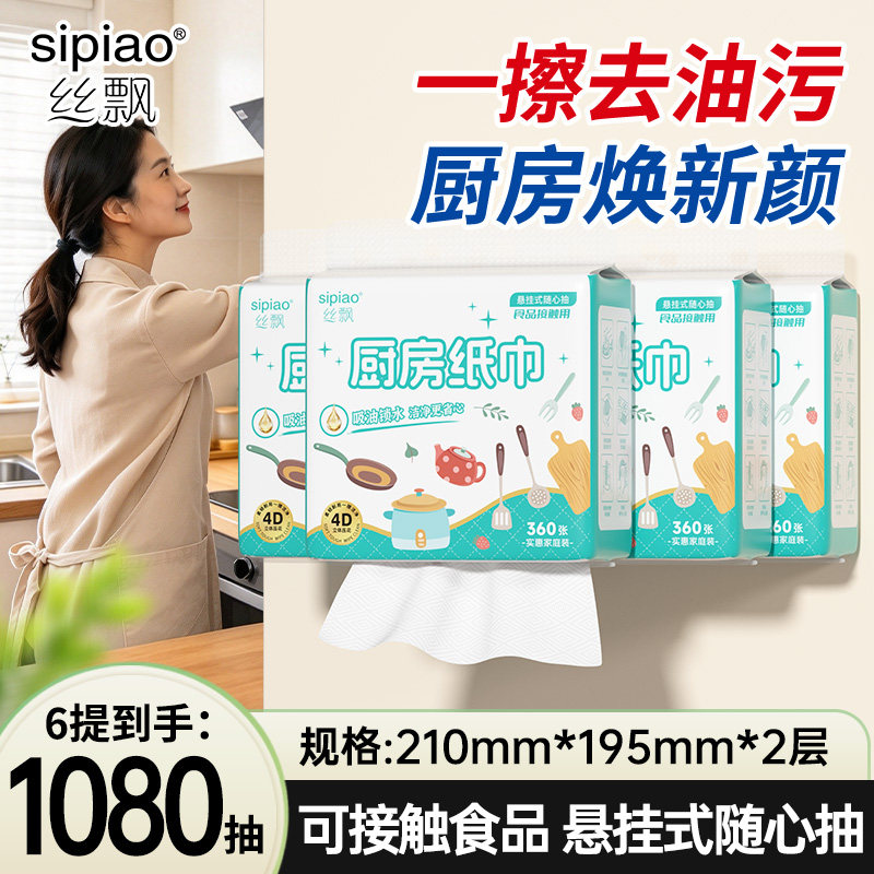 丝飘厨房吸水吸油纸巾可擦手悬挂式抽纸干湿两用清洁纸巾实惠装