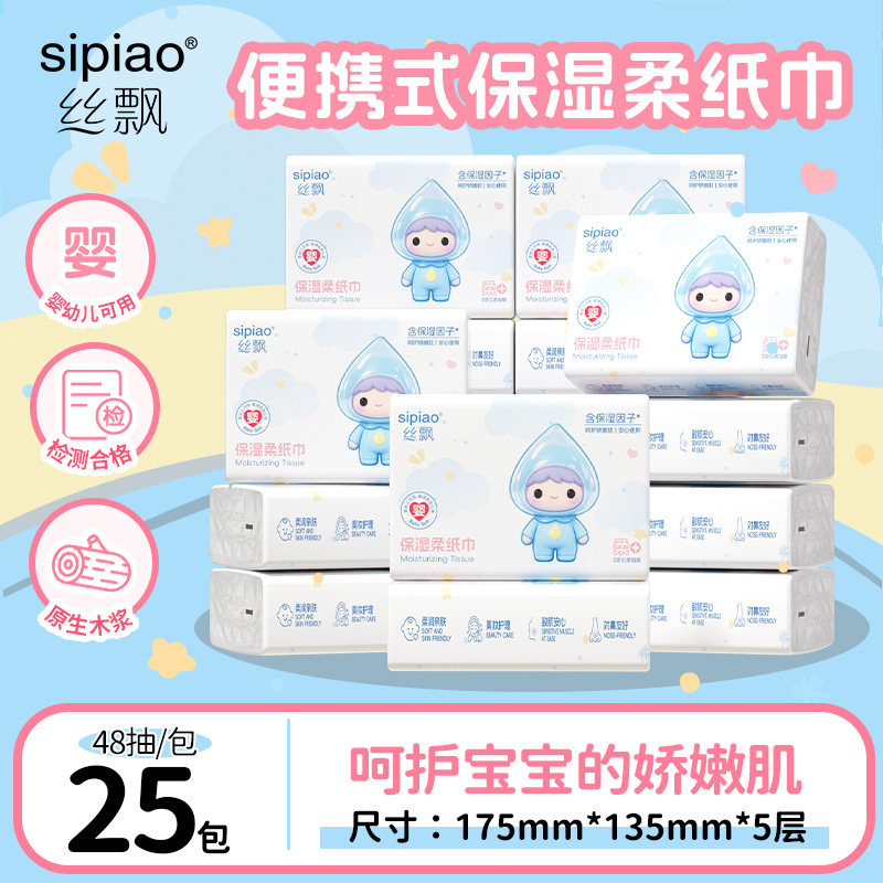 丝飘乳霜纸新生婴儿童保湿纸巾宝宝抽纸面巾纸可擦手擦鼻涕云柔巾