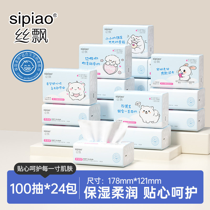 丝飘抽纸新生婴幼儿乳霜纸保湿纸巾宝宝可擦手面巾纸专用云柔纸巾