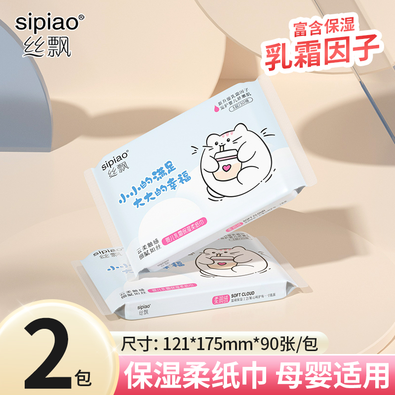 丝飘乳霜纸巾便携装保湿纸宝宝抽纸云柔巾抽取式柔韧不掉屑实惠装