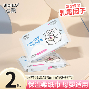 丝飘乳霜纸巾便携装保湿纸宝宝抽纸云柔巾抽取式柔韧不掉屑实惠装