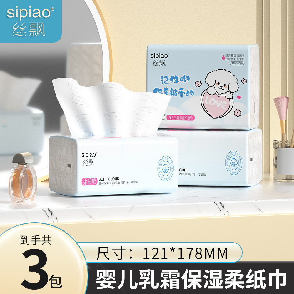 丝飘抽纸新生婴儿乳霜保湿纸宝宝可擦手面巾纸巾家用实惠装柔纸巾,洗护清洁剂/卫生巾/纸/香薰,保湿纸巾/乳霜纸/云柔巾,淘宝优惠券,粉丝福利购,淘宝优惠卷
