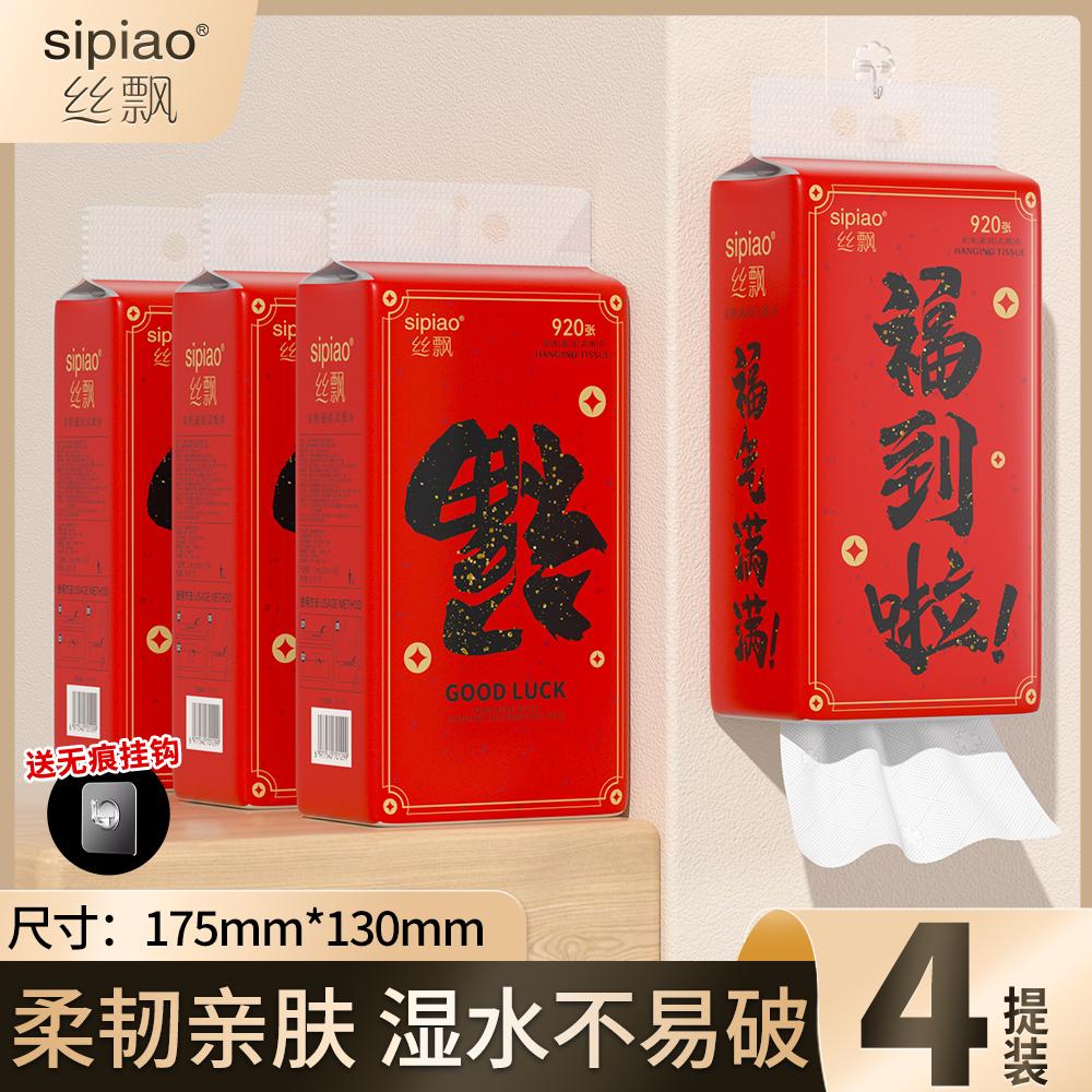 丝飘洗护抽纸家用餐巾纸