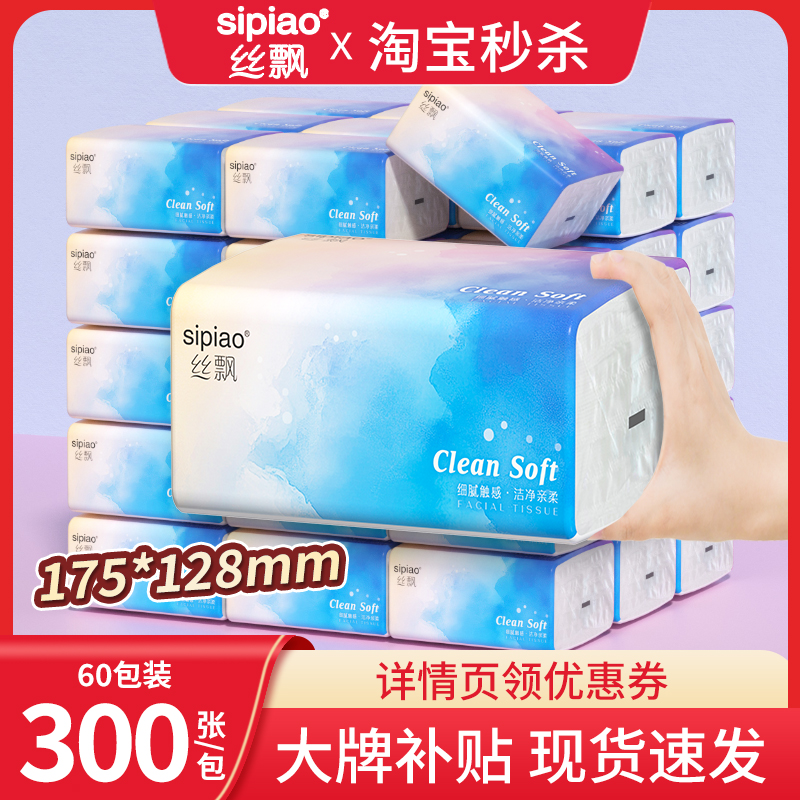 丝飘加厚抽纸干湿两用