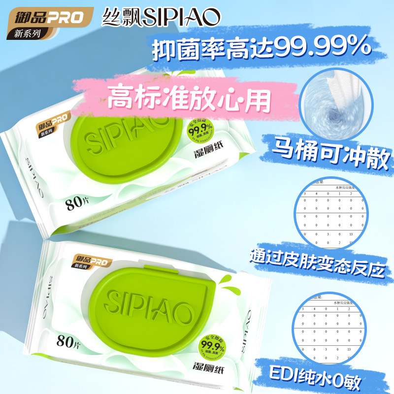 丝飘湿厕纸便携小包装家用宿舍柔软亲肤随身装学生卫生湿巾旅行装