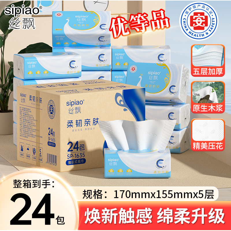 丝飘360张24包纸箱5层加厚实惠装