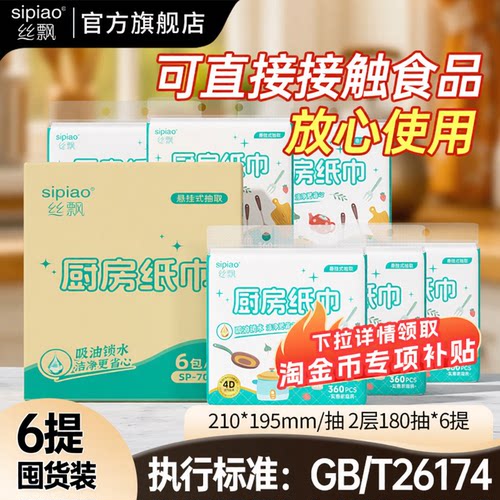 丝飘悬挂式厨房纸巾吸油吸水