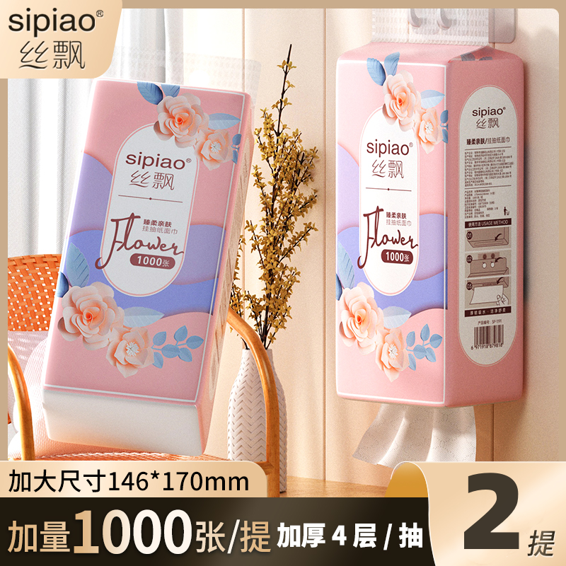 丝飘悬挂式抽纸干湿两用