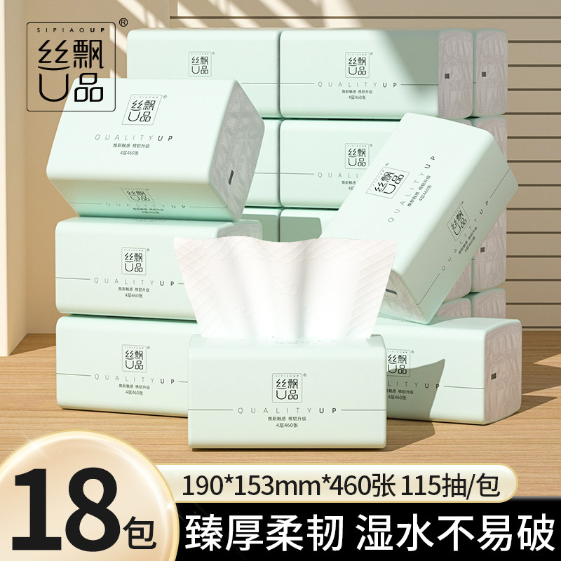 丝飘大包加厚抽纸家用餐巾纸面巾纸实惠装宿舍厕所可擦手卫生纸