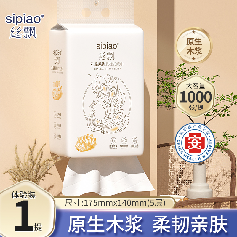 丝飘悬挂式抽纸五层加厚原生木浆柔韧亲肤可湿水抽取式家用实惠装