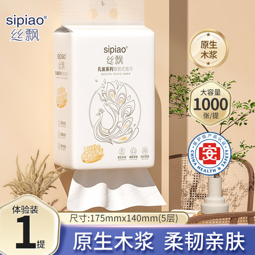 丝飘悬挂式抽纸五层加厚原生木浆柔韧亲肤可湿水抽取式家用实惠装