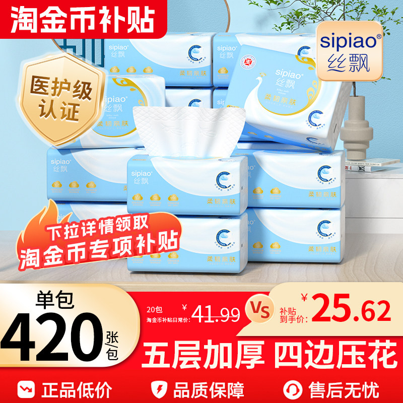 丝飘抽纸整箱家用面巾纸五层厚卫生纸抽实惠可湿水餐巾纸巾可擦手