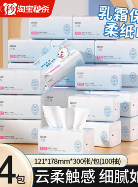 丝飘乳霜纸新生婴儿柔韧保湿抽纸云柔纸巾家用家庭实惠装宝宝亲肤