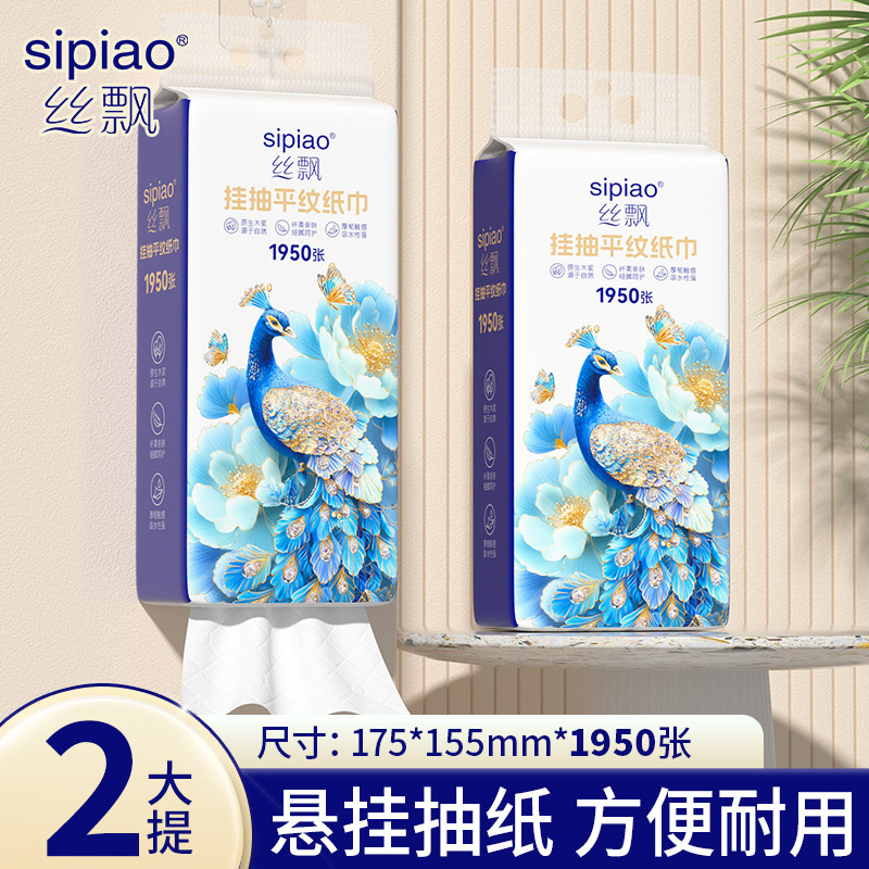 丝飘悬挂式抽纸柔韧不掉屑可擦手柔软加厚家用抽纸实惠装便携装,洗护清洁剂/卫生巾/纸/香薰,悬挂式纸巾,淘宝优惠券,粉丝福利购,淘宝优惠卷