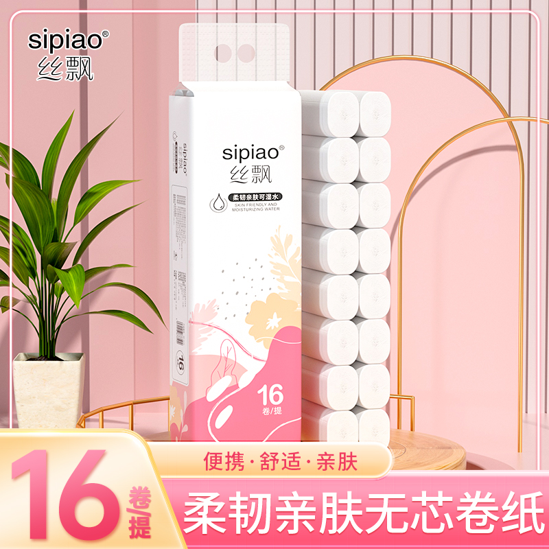 丝飘无芯卷纸湿水不易破