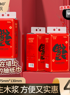 丝飘福气满满悬挂式抽纸家用实惠装餐巾纸面巾纸厕所可擦手卫生纸