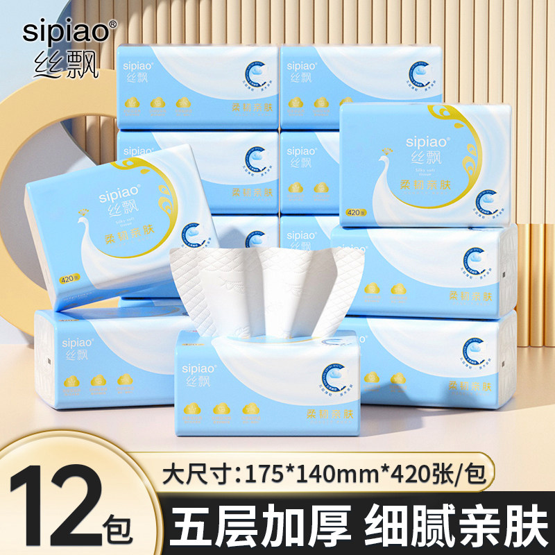 丝飘抽纸五层宿舍家用餐巾纸可湿水可擦手原生木浆卫生实惠面巾纸