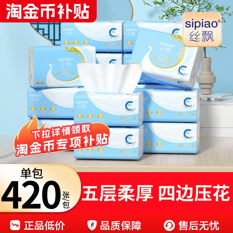 丝飘抽纸整箱家用面巾纸五层厚卫生纸抽实惠可湿水餐巾纸巾可擦手