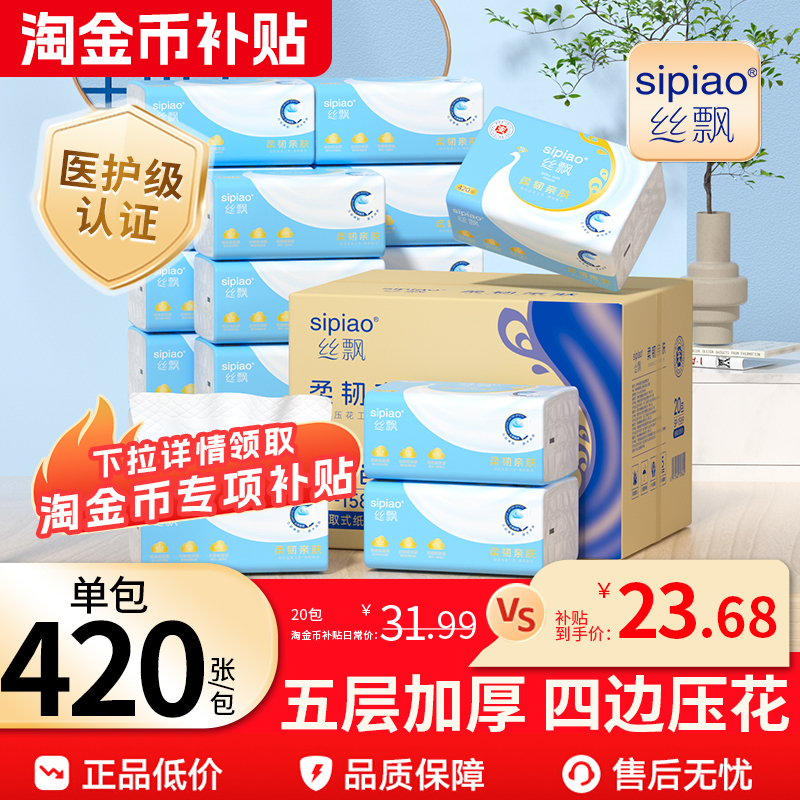 丝飘抽纸整箱家用面巾纸五层厚卫生纸抽实惠可湿水餐巾纸巾可擦手