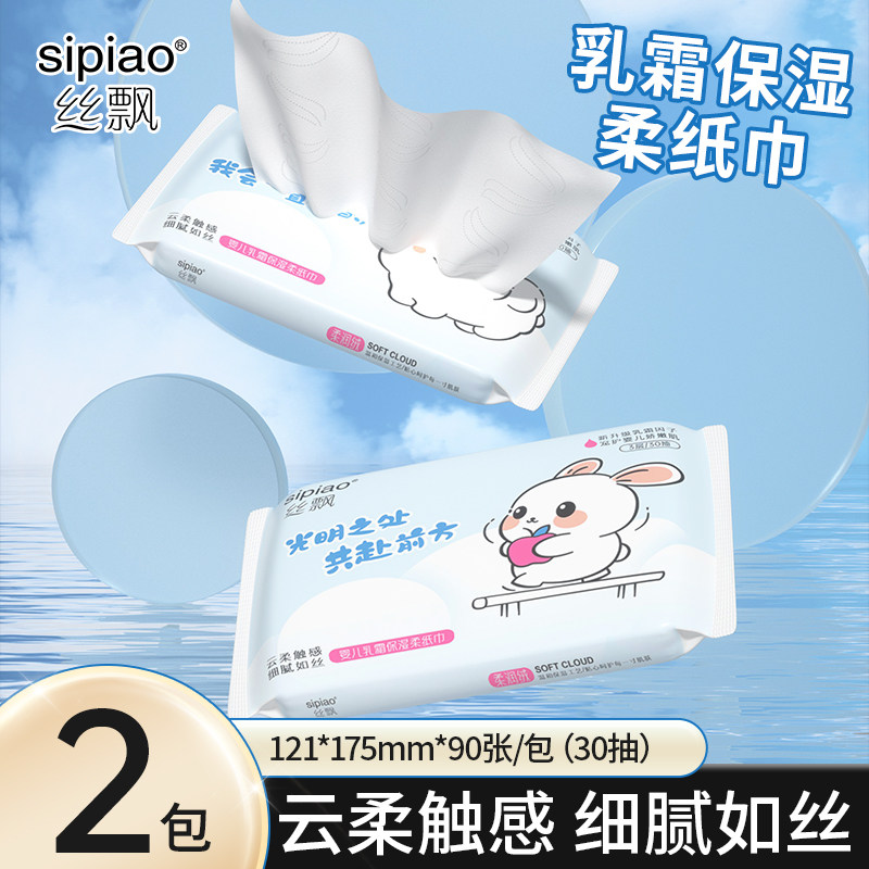 丝飘乳霜保湿纸巾婴儿纸新生儿用宝宝面巾纸抽纸家用擦手纸实惠装