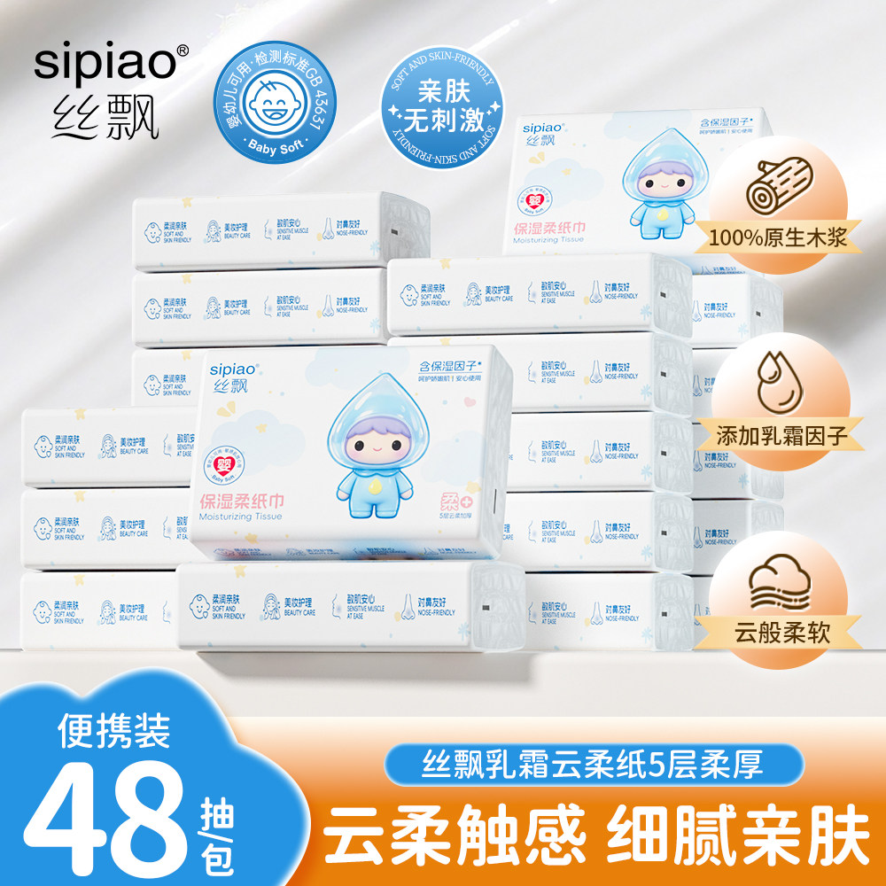 丝飘鼻炎可用乳霜纸抽纸宝宝保湿纸婴儿用可擦手面巾纸云柔巾面纸