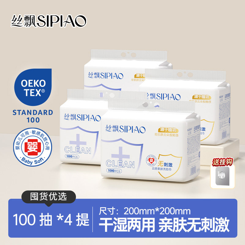 丝飘悬挂洗脸巾一次性母婴洗面巾亲肤柔软家用卸妆抽取式厚绵柔巾