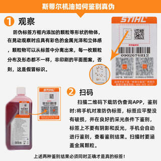 德国原装进口斯蒂尔机油2T二冲程50:1油锯割草机正品园林专用机油