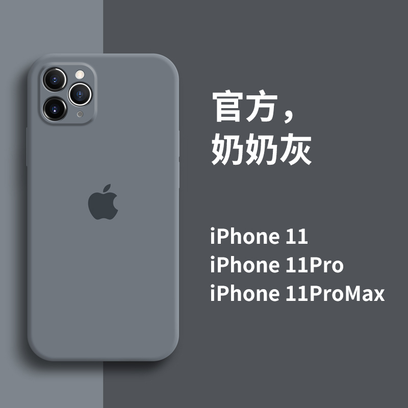 苹果11手机壳新款奶奶灰色硅胶iphone11摄像头全包11pro男原装女磨砂