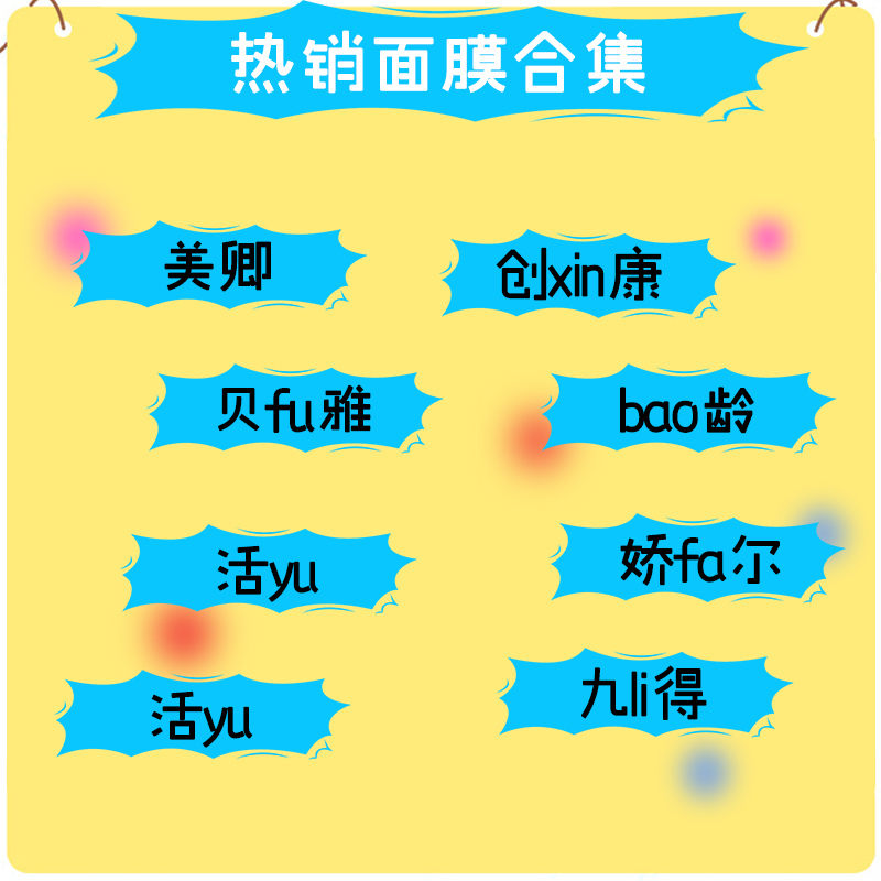 面膜集合1/美Qing/创F康/活yu/贝芙雅/宝龄/九立得/娇F尔/ 美容护肤/美体/精油 贴片面膜 原图主图