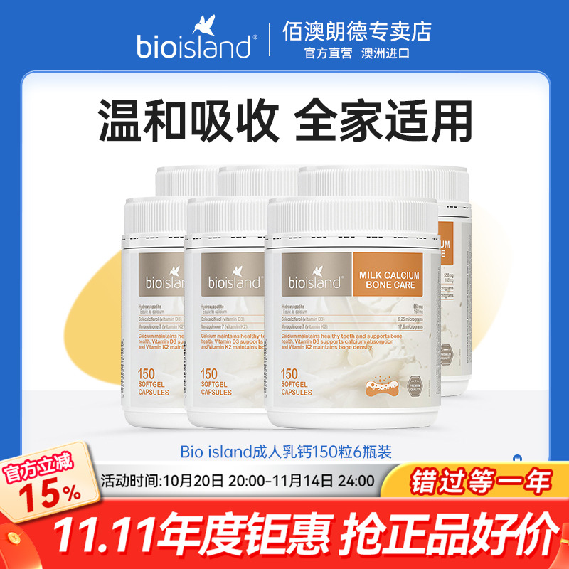 bioisland佰澳朗德液体成人乳钙青少年中老年人孕妇补钙150粒*6瓶