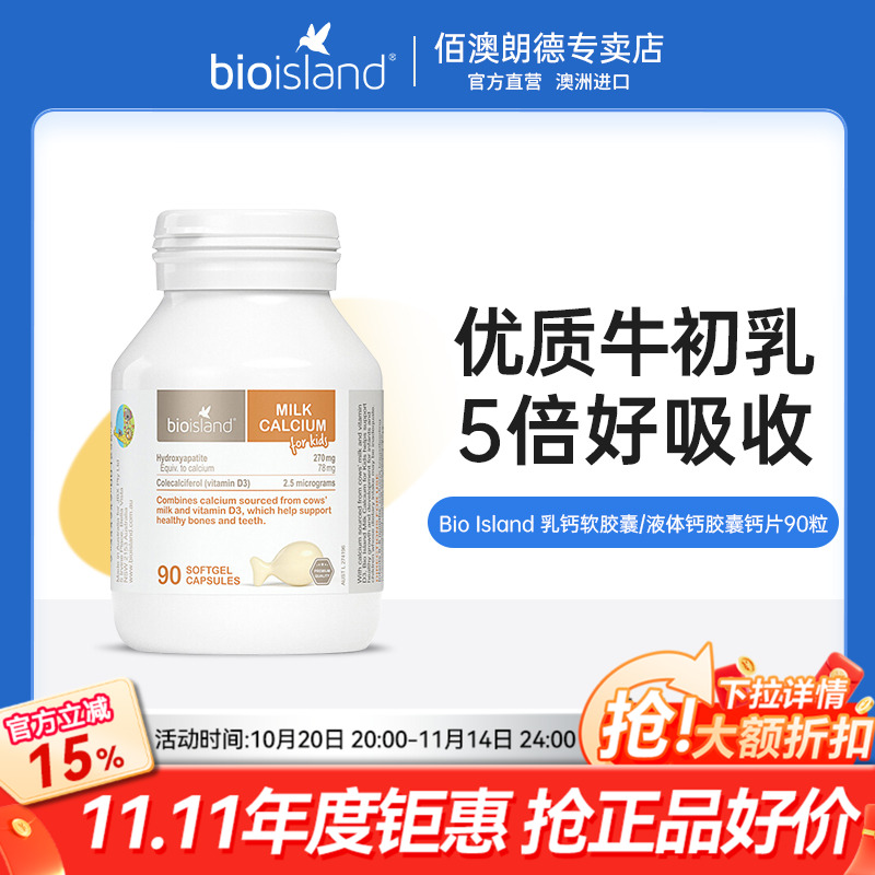 bio island 乳钙婴幼儿童补钙软胶囊 液体牛乳钙维生素宝宝VD澳洲