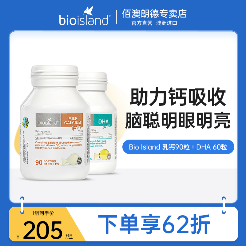 bio island佰澳朗德婴幼儿童液体钙乳钙90粒 DHA60粒补钙营