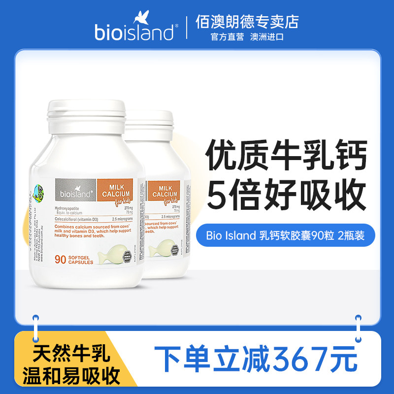 bio island澳洲儿童乳钙婴儿钙液体钙婴幼儿宝宝成长补钙佰澳朗德