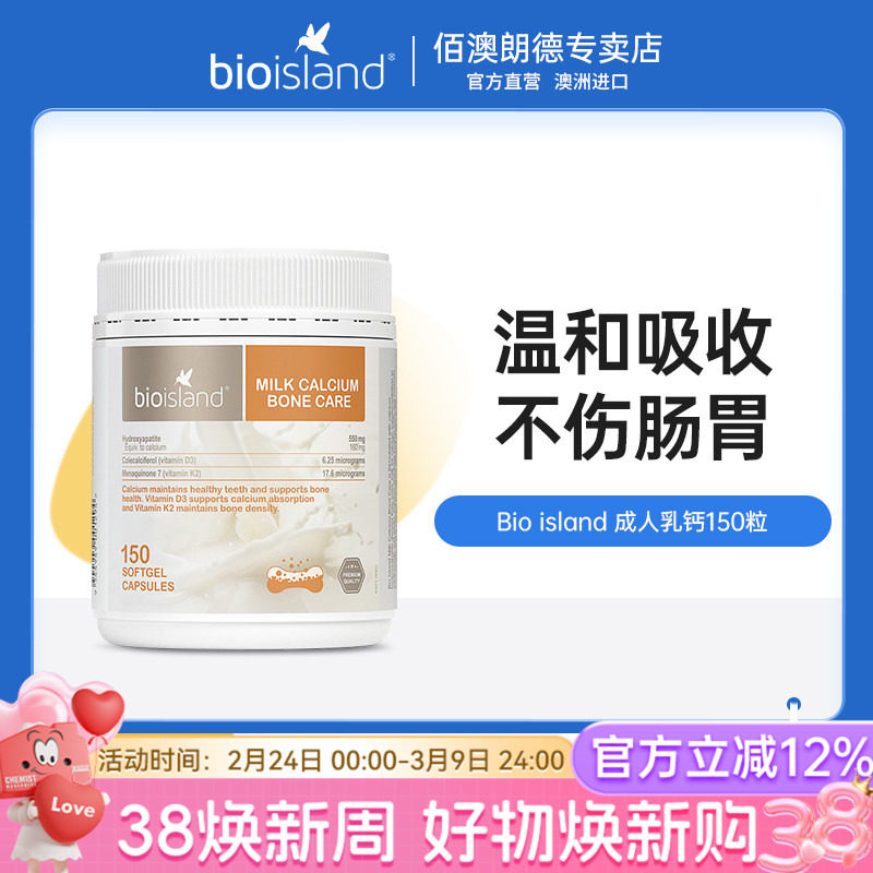 bio island成人乳钙澳洲进口钙片150粒中老年成人孕妇补钙液体钙
