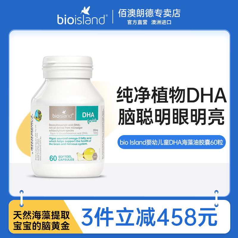bioisland澳洲婴幼儿海藻油DHA