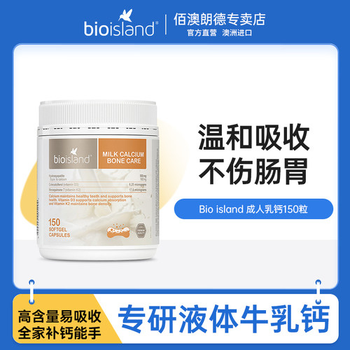 bio乳钙孕妇专用钙片液体钙