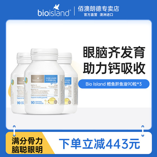 bioisland婴幼儿鱼肝油