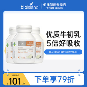 bio90粒瓶装促进骨骼发育乳钙