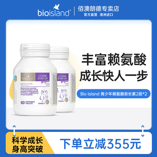 bioisland赖氨酸60粒