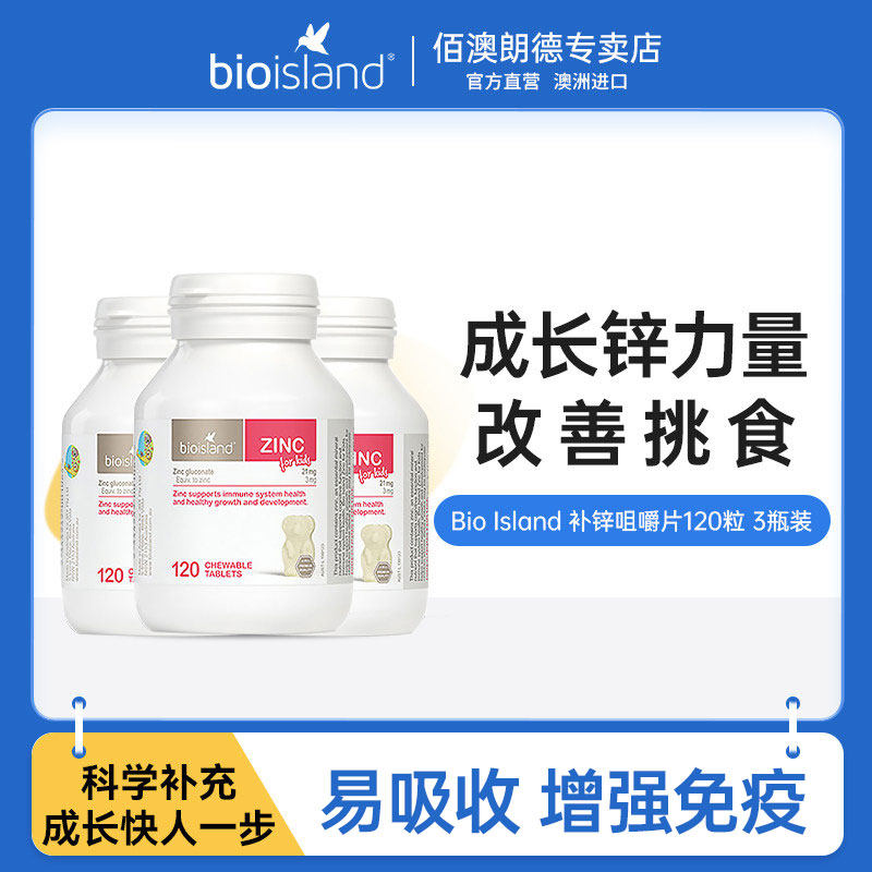 bio island佰澳朗德婴幼儿补锌小熊咀嚼锌片澳洲进口儿童宝宝*3瓶
