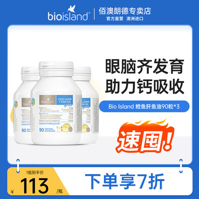 bioisland婴幼儿鱼肝油