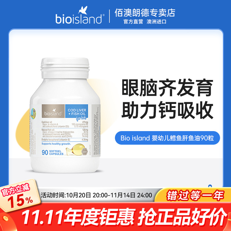 bio island澳洲DHA婴儿鱼肝油婴幼儿鳕鱼肝90粒儿童营养宝宝鱼油